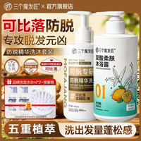 三个魔发匠 防脱精华洗发乳480ml（升级加量装）+双酸柔肤沐浴露500ml