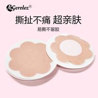 15对agerolez无纺布一次性乳贴防凸点防走光防汗神器防隐形胸贴内衣