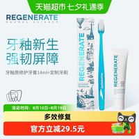淘金币可用、88VIP:REGENERATE 法国原装进口牙釉质修复款 14ml牙膏+牙刷 旅行套装