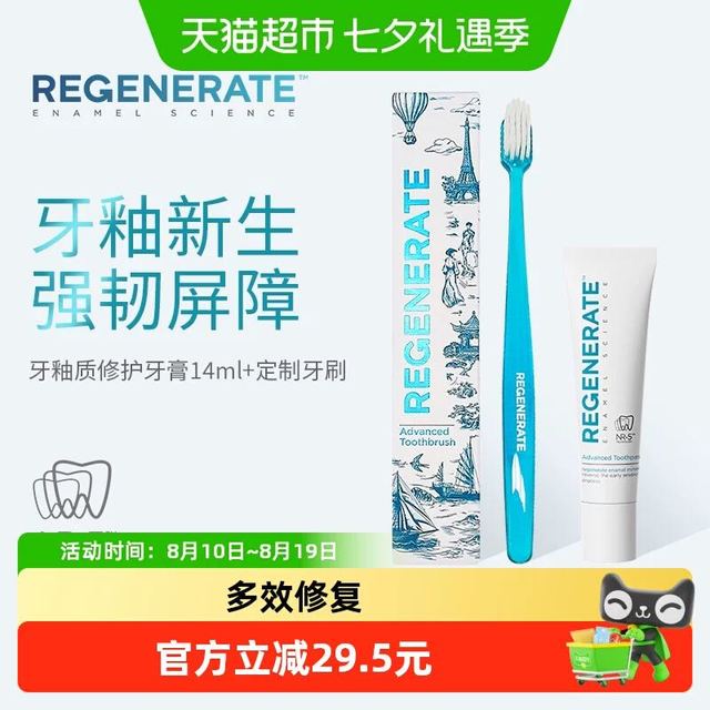 淘金币可用、88VIP：REGENERATE 法国原装进口牙釉质修复款 14ml牙膏+牙刷 旅行套装