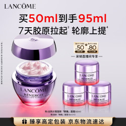 兰蔻 塑颜精雕面霜50ml+45ml