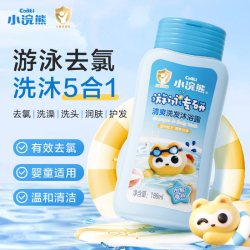 小浣熊 游泳专用去氯沐浴露洗发水儿童沐浴液除氯五合一男女童洗护