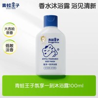 移动端：青蛙王子 儿童沐浴露