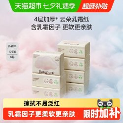 babycare 婴儿保湿云柔巾