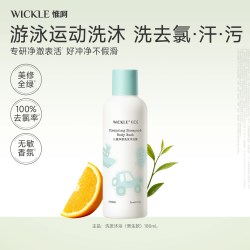 WICKLE 游泳专用去氯洗发沐浴露二合一男女儿童除氯