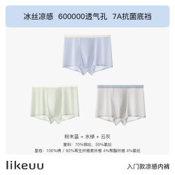 Ubras 男童冰丝内裤透气抗菌发育期青少年儿童平角四角短裤夏薄款