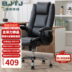 博泰 电脑椅 家用办公椅 转椅工学皮椅子 时尚升降座椅职员椅 黑91886