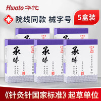 华佗本草 华佗针灸针 一次性无菌紫铜柄承臻针灸针0.3*25mm*5盒装500支