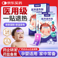 白云山 医用退热贴5片装儿童婴幼儿专用感温变色持久物理降温退烧冰凉贴 感温变色退热贴