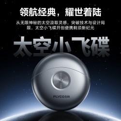 飞科 [七夕礼物]飞科小飞碟剃须刀男士电动刮胡刀官方正品送男朋友新款