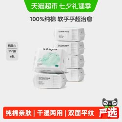 babycare 婴儿棉柔巾