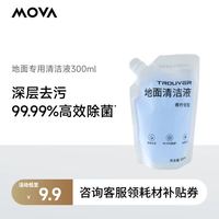 MOVA 扫地机清洁液 通用款 青柠香 300ml/袋