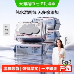 babycare 婴童湿厕纸洁厕湿巾湿纸巾家庭装 80抽-5包 可搭配卷纸卫生纸使用