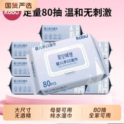 卡布 80抽大包卡布星空城堡婴儿湿纸巾宝宝家用母婴湿巾纸手口洗脸巾