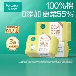 全棉时代 婴儿加大加厚奶黄包棉柔巾宝宝干湿两用洗脸巾新生儿70抽