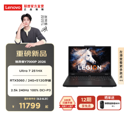 联想 拯救者Y7000P游戏本（Ultra-7 251HX 24G 512G RTX5060）