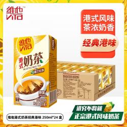 维他奶 维他柠檬茶饮料 经典果味饮品250ml/盒多口味选择 港式奶茶250ml