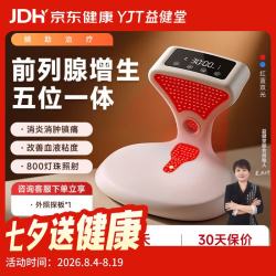 益健堂 红蓝光治疗仪医用前列腺治疗仪家用增生肥大尿频尿滴沥理疗仪器 前列腺治疗仪五位一体+光疗头