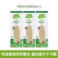 移动端：LittleFreddie 婴幼儿米饼试吃装磨牙无添加糖辅食试吃盒装官方