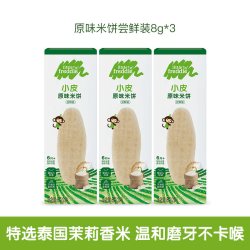 LittleFreddie 婴幼儿米饼试吃装磨牙无添加糖辅食试吃盒装官方