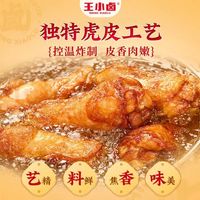 王小卤 虎皮鸡翅根 香辣味80g*5袋