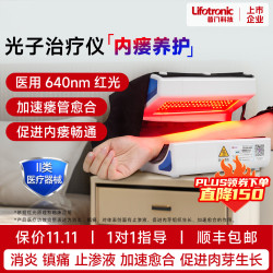 普门科技 Lifotronic光子治疗仪红光医用内瘘促愈合消炎镇痛透析护瘘宝烤灯 透析内瘘适用Aladdin-A1