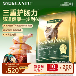 宽福 鲜肉乳贝全价猫粮9.6斤*2袋 三重护肠力成幼猫通用粮