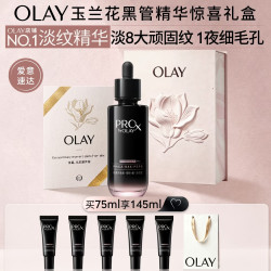 OLAY 全新淡纹黑管精华液75ml ProX七夕情人节礼物