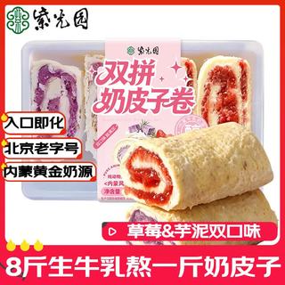 紫光园 草莓芋泥奶皮子卷 145g 冷冻糕点