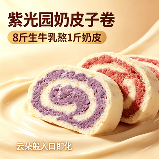 紫光园 草莓芋泥奶皮子卷 145g 冷冻糕点