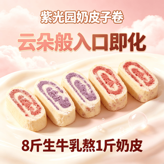 紫光园 草莓芋泥奶皮子卷 145g 冷冻糕点