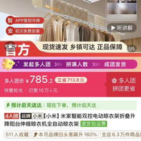 小米米家智能双控电动晾衣架折叠升降阳台伸缩晾衣机全自动晾衣架