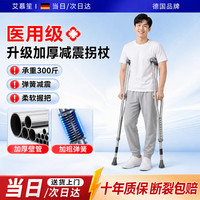 艾慕笙 拐杖骨折专用行走助行双拐腋下拐医用年轻人崴脚康复不锈钢双拐钢