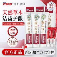 六必治 清火护龈牙膏套装540g改善牙龈上火牙菌斑清新口气成人牙膏