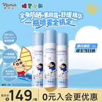 娜丽丝 美白喷雾90g*3