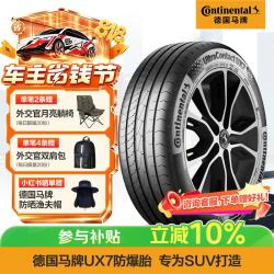 德国马牌 马牌（Continental）防爆胎 245/50R19 105W XL FR UX7 SSR 适配宝马X3 宝马 X4