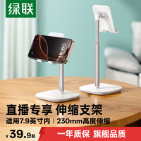 绿联 桌面伸缩手机支架 白色