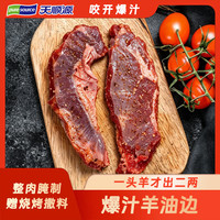 天顺源 羔羊肉片 400g