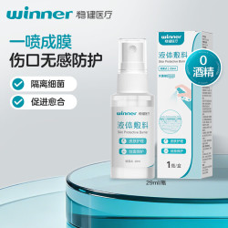 稳健医疗 稳健（Winner）液体敷料创面消毒喷雾皮肤伤口杀菌消毒非碘伏不含酒精29ml/瓶