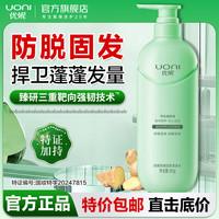 优妮防脱固发洗发水500g ‘特征加持’ 捍卫蓬蓬发量！