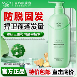 优妮防脱固发洗发水500g ‘特征加持’ 捍卫蓬蓬发量！