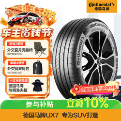 德国马牌 马牌（Continental）汽车轮胎 255/50R19 107W XL FR UX7 适配保时捷 Macan 奔驰GLE