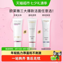 巴黎欧莱雅 葡萄籽洁面洗面奶125ml