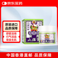 怡安堂 大力猴万应止痛膏外用药剂20g