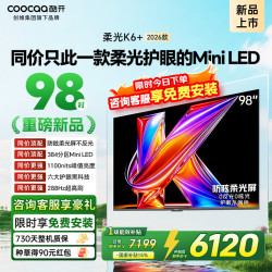 酷开 创维酷开电视 98P5H Pro