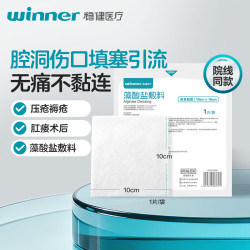 稳健医疗 稳健（Winner）藻酸盐敷料褥疮贴医用无菌伤口愈合强吸液敷贴10*10cm1片/袋