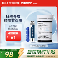 欧姆龙 血糖试纸HGM-STP5（50试纸+针头）适用于HGM-209GT血糖尿酸测试仪