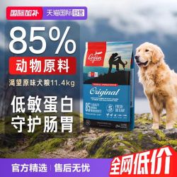 Orijen 渴望 |渴望原味鸡散养鸡犬粮11.4kg进口无谷狗粮