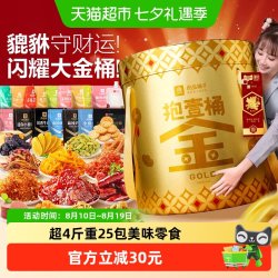 良品铺子 抱壹桶金大礼包2034g