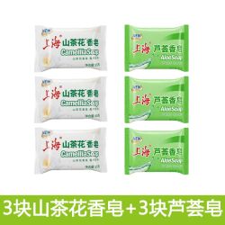 上海 牌  山茶花香皂芦荟皂85g国货沐浴洗澡清洁洗澡香皂*6块